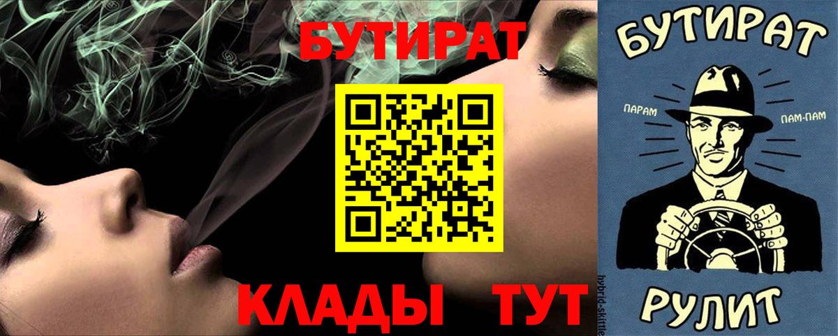 Бутират GHB  Вход с VPN  Бутират  Стрежевой 