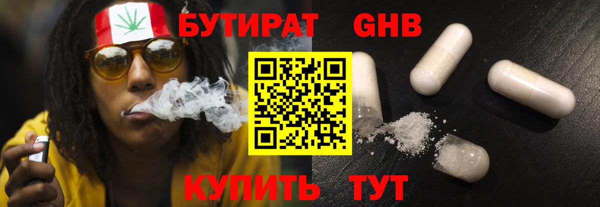 Бутират оксибутират Стрежевой