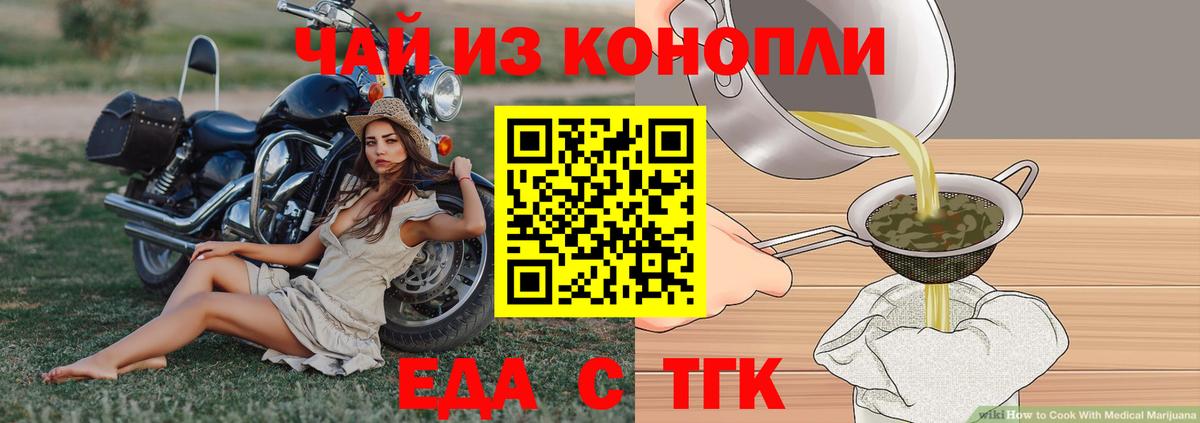 Cannafood конопля  Вход с VPN  Стрежевой 