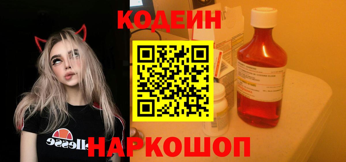 Кодеиновый сироп Lean напиток Lean (лин) Стрежевой