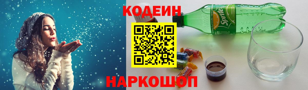 Codein Purple Drank  Вход с VPN  Кодеиновый сироп Lean напиток Lean (лин)  Стрежевой 