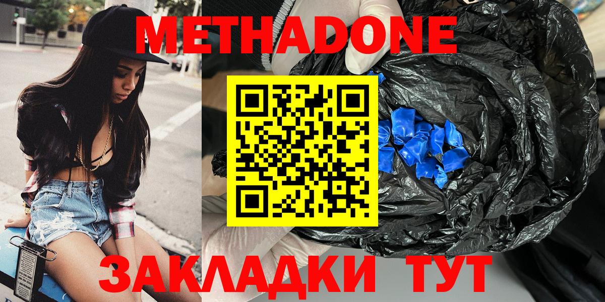МЕТАДОН VHQ  МЕТАДОН кристалл  Вход с VPN  Стрежевой 